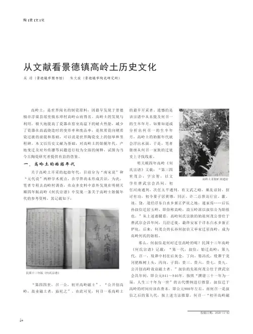 从文献看景德镇高岭土历史文化
