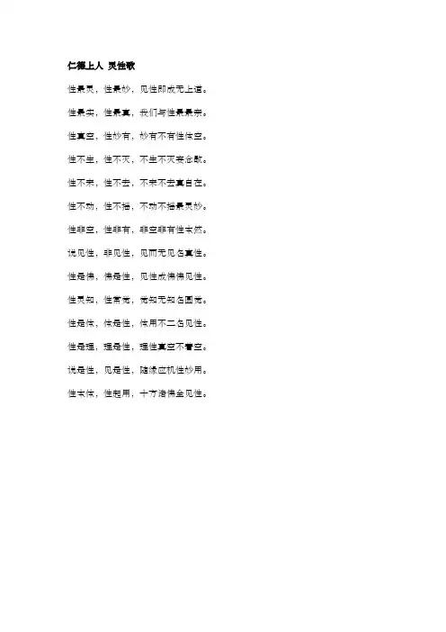仁德上人 灵性歌