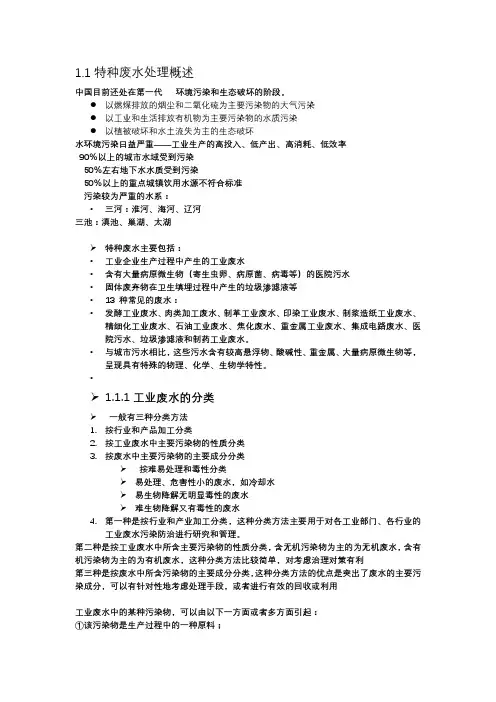 特种水资料整理