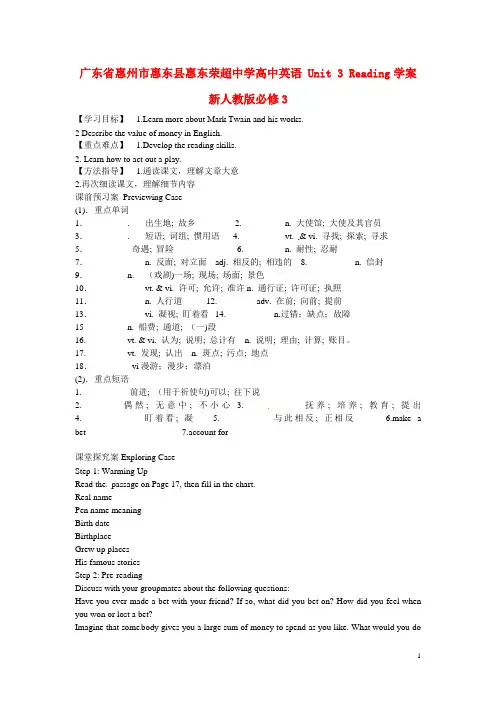 广东省惠州市惠东县惠东荣超中学高中英语 Unit 3 Reading学案 新人教版必修3