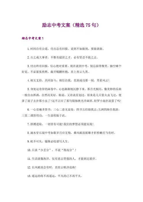 励志中考文案(精选75句)
