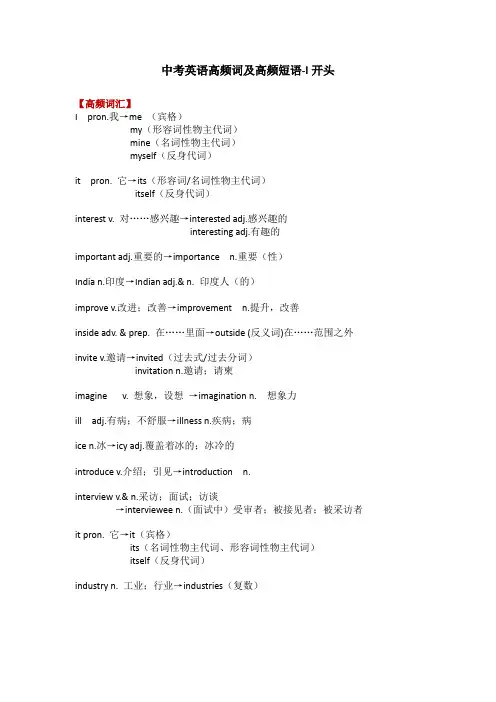 【中考】2020中考英语复习：I开头中考英语高频词汇+短语