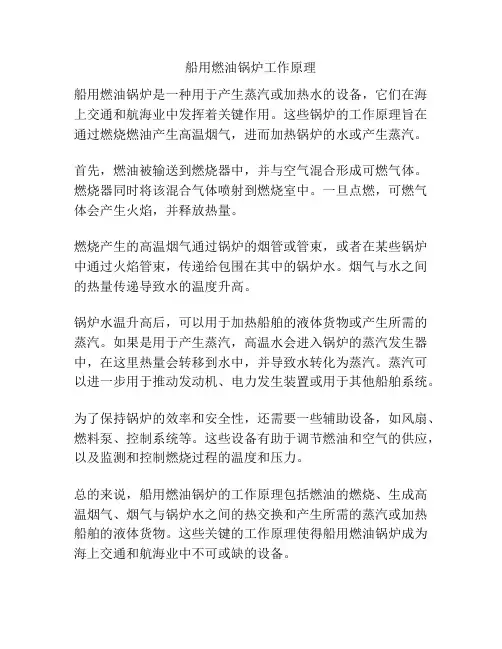 船用燃油锅炉工作原理