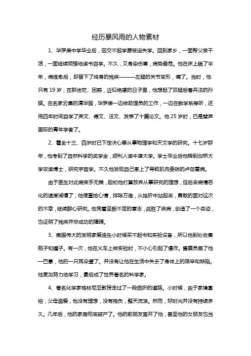 经历暴风雨的人物素材