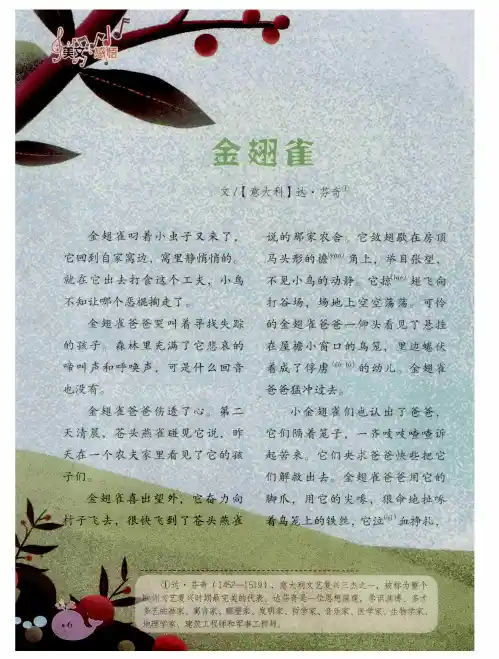 金翅雀