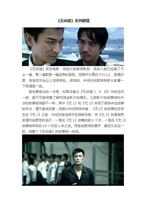 《无间道》系列剧情