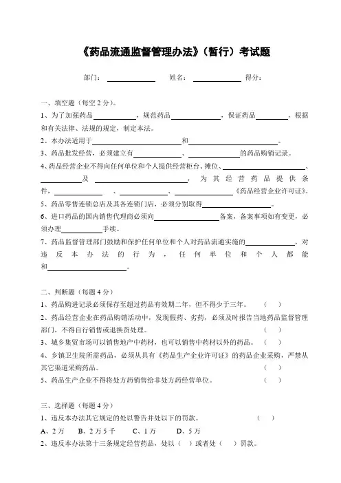 《药品流通监督管理办法》考试题