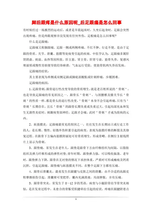 脚后跟疼是什么原因呢_后足跟痛是怎么回事