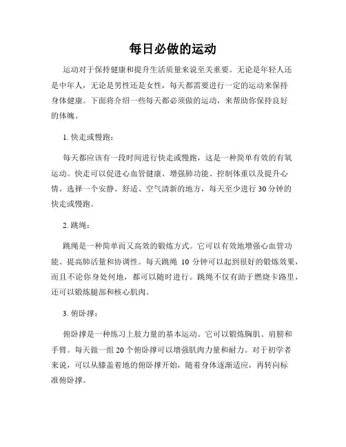 每日必做的运动