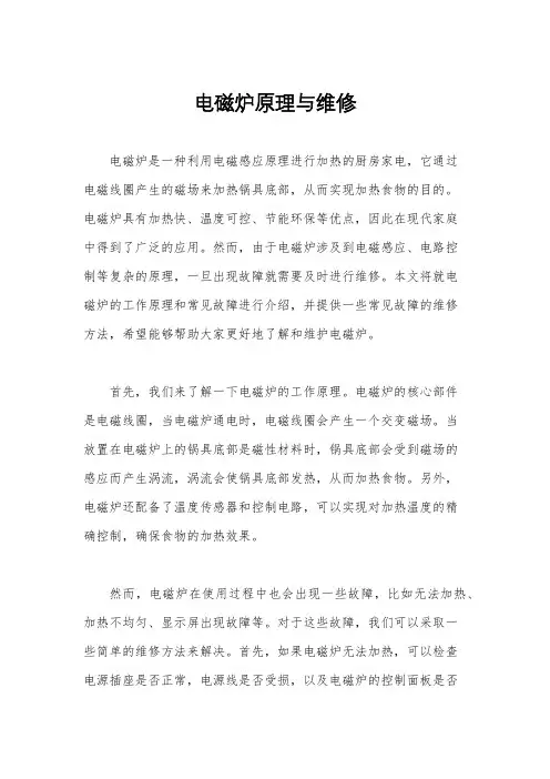 电磁炉原理与维修