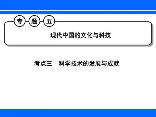 高中历史必修三专题复习 PPT课件 苏教版3