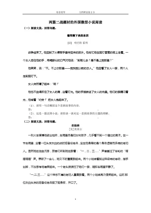 两篇二战题材的外国微型小说阅读