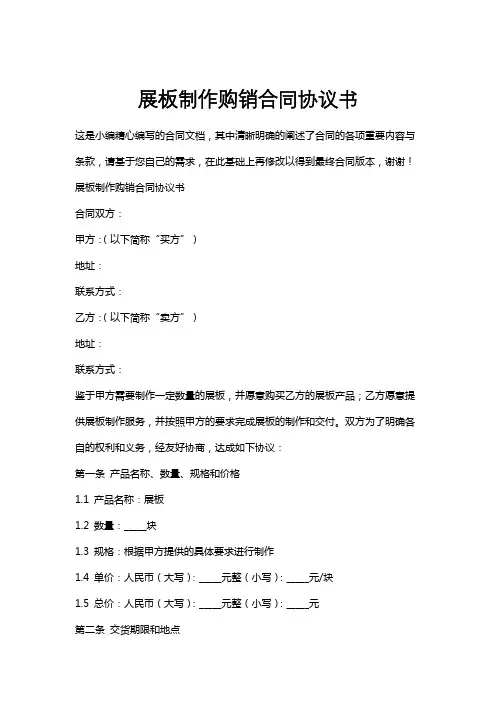 展板制作购销合同协议书