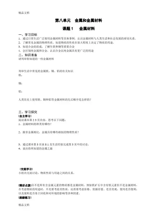 最新九年级化学下册全册导学案及答案