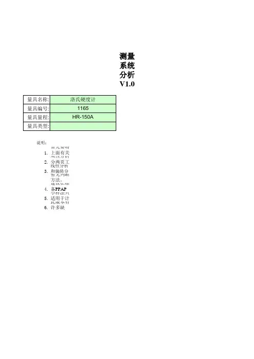 MSA——稳定性  洛氏硬度