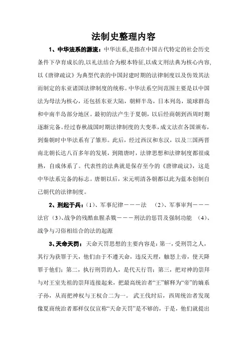 法制史整理内容