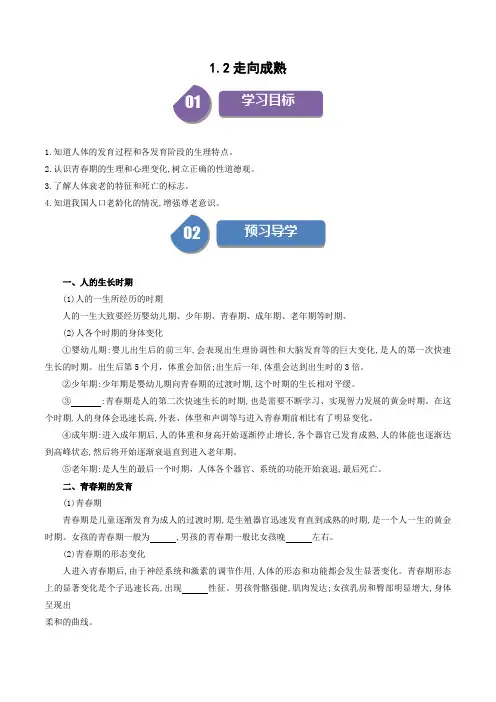 12走向成熟七年级浙教版科学(原卷版)
