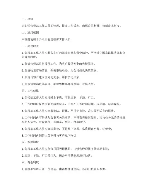 售楼部工作人员管理制度