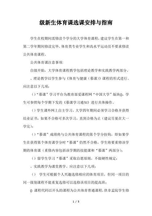 级新生体育课选课安排与指南