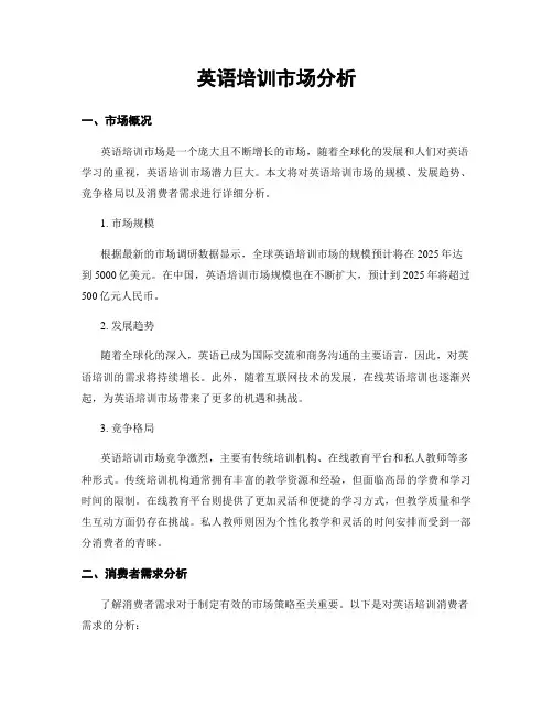 英语培训市场分析