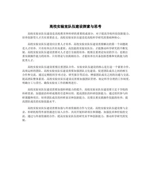高校实验室队伍建设探索与思考