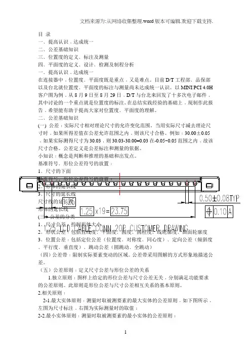 共面度和平面度forConnector