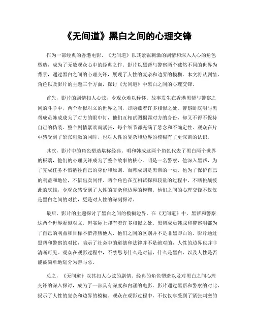 《无间道》黑白之间的心理交锋
