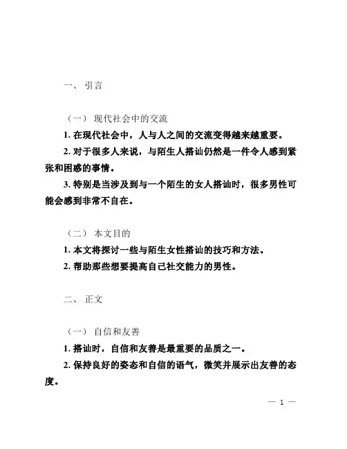 搭讪艺术：教你如何和一个陌生的女人搭讪？记住这6条!