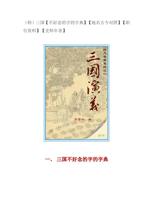 三国时期的割据及战役地图