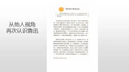 27 我的伯父鲁迅先生(课件)-部编版语文六年级上册