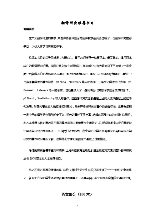 翻译研究推荐书目