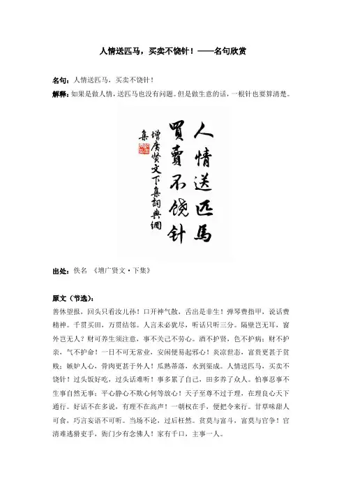 人情送匹马,买卖不饶针!——名句欣赏