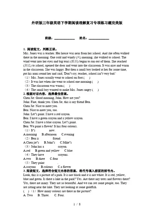 外研版三年级英语下学期阅读理解复习专项练习题完美版