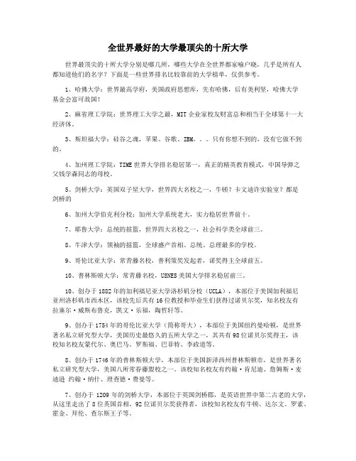 全世界最好的大学最顶尖的十所大学