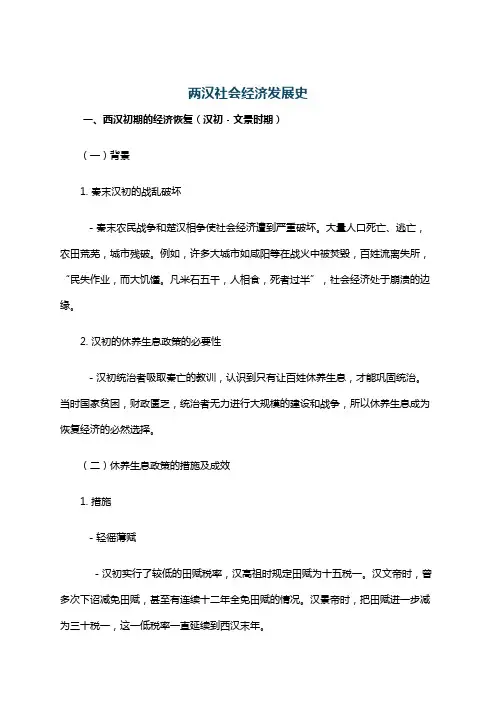 两汉社会经济发展史