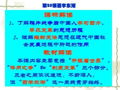 高中岳麓版历史必修三第20课《西学东渐》课件