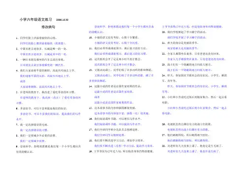 小学六年级语文修改病句练习
