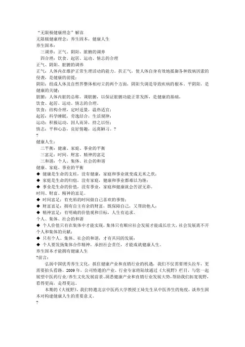 “无限极健康理念”解读