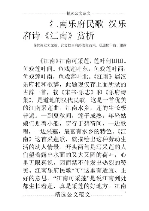 江南乐府民歌 汉乐府诗《江南》赏析