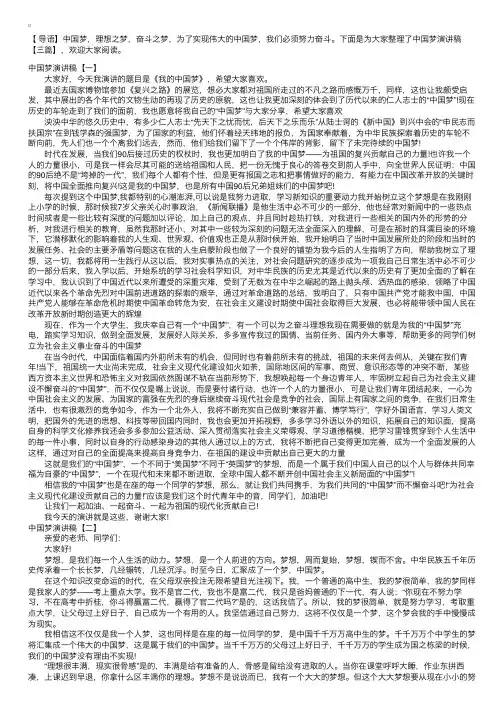 中国梦主题演讲稿【三篇】