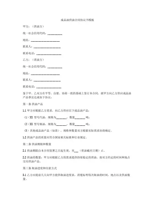 成品油供油合同协议书模板