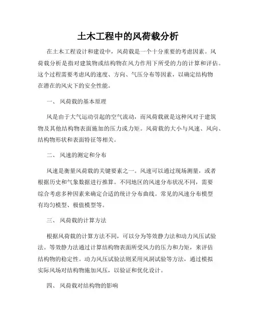 土木工程中的风荷载分析
