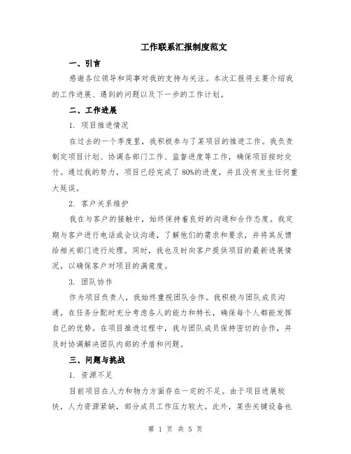 工作联系汇报制度范文（二篇）