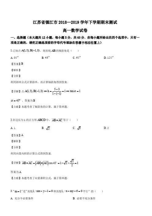 江苏省镇江市2018-2019学年下学期期末高一数学试卷(解析版)