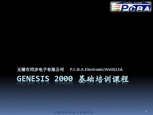 genesis2000培训教程
