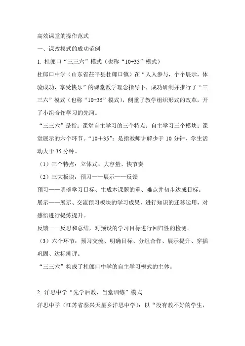 高效课堂的操作范式