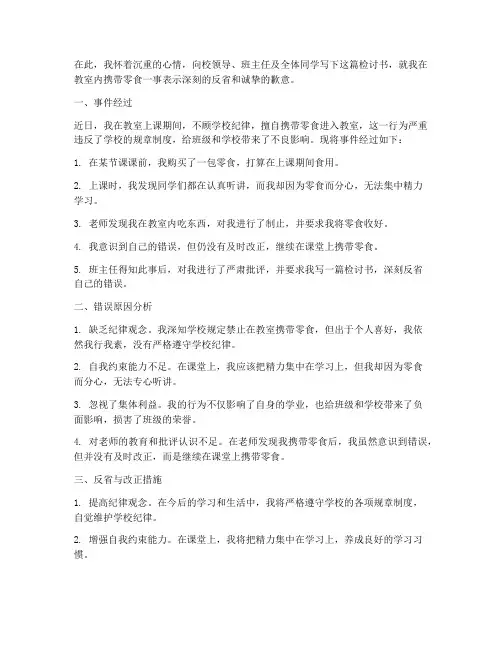 检讨书不能带零食上教室