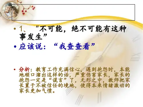 幼儿园教师与家长问题沟通话术ppt课件