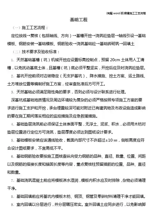 (完整word版)房建施工工艺流程
