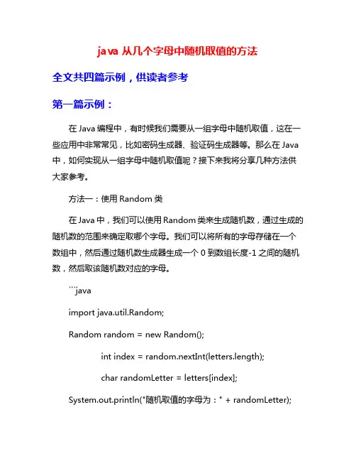 java从几个字母中随机取值的方法
